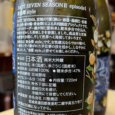 DATE SEVEN(だてせぶん) - ページ6 | 日本酒 評価・通販 SAKETIME