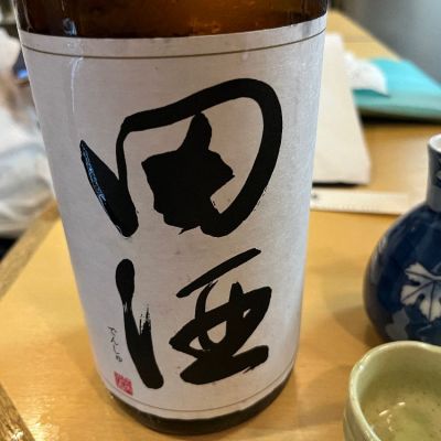 田酒のレビュー by_kojityu