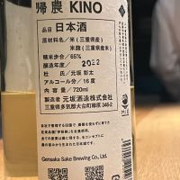 KINO（帰農）のレビュー by_kojityu