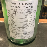 町田酒造のレビュー by_みかん