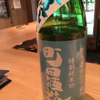 町田酒造