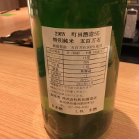 町田酒造のレビュー by_taitooth