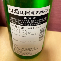 田酒のレビュー by_bakarudi