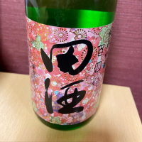 田酒