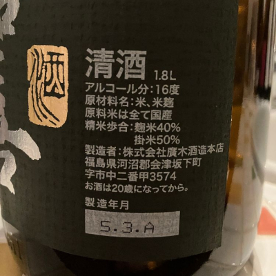 飛露喜(ひろき) | 日本酒 評価・通販 SAKETIME