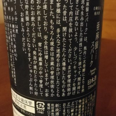 秋田県の酒