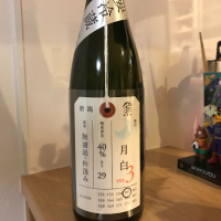 荷札酒