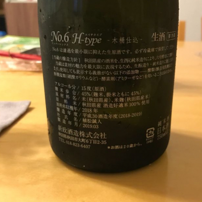 Y氏さんの秋田県の日本酒レビュー・評価一覧 - ページ3 | 日本酒評価