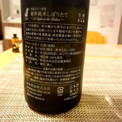 Y氏さんの秋田県の日本酒レビュー・評価一覧 - ページ3 | 日本酒評価