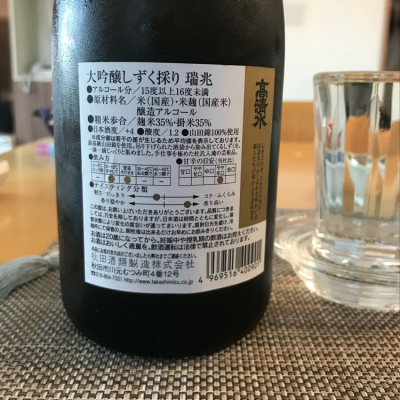 瑞兆(ずいちょう) | 日本酒 評価・通販 SAKETIME