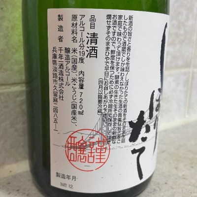 千年一(せんねんいち) | 日本酒 評価・通販 SAKETIME