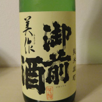 御前酒