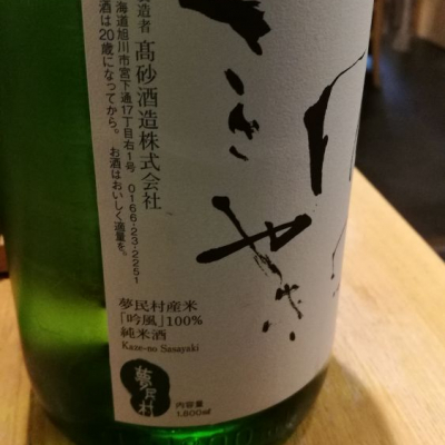 風のささやき(かぜのささやき) | 日本酒 評価・通販 SAKETIME