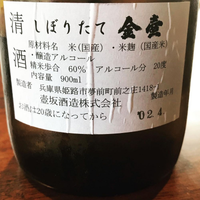 金壺(きんつぼ) | 日本酒 評価・通販 SAKETIME