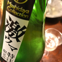 町田酒造のレビュー by_maxmorick