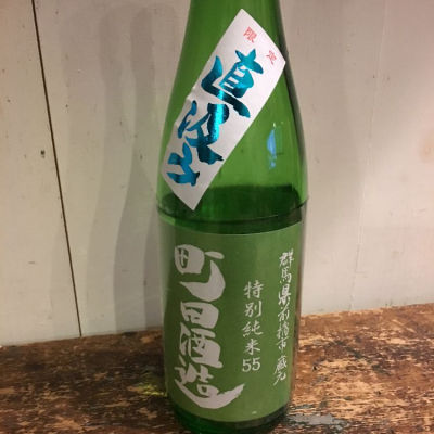 町田酒造のレビュー by_kudken