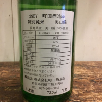 町田酒造のレビュー by_kudken