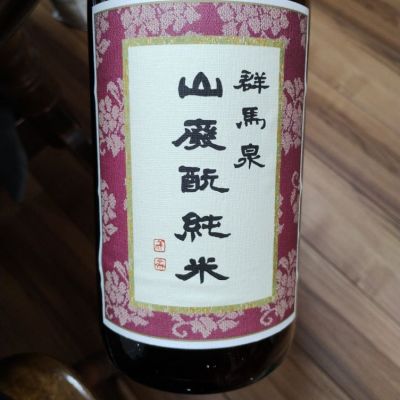 群馬県の酒