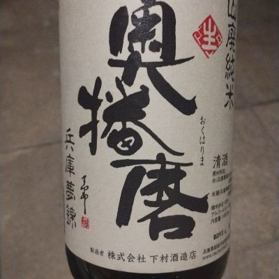 兵庫県の酒