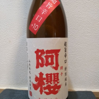 阿桜（阿櫻）