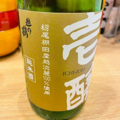 壱醸(いちじょう) | 日本酒 評価・通販 SAKETIME