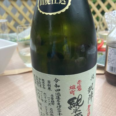 悦凱陣(よろこびがいじん) | 日本酒 評価・通販 SAKETIME