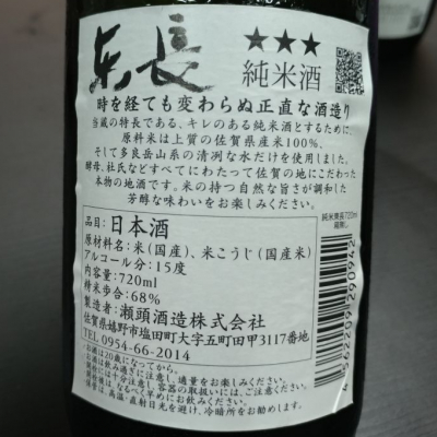 東長(あずまちょう) | 日本酒 評価・通販 SAKETIME