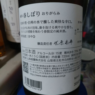 七賢 しちけん ページ9 日本酒 評価 通販 Saketime