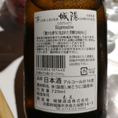 城陽(じょうよう) | 日本酒 評価・通販 SAKETIME