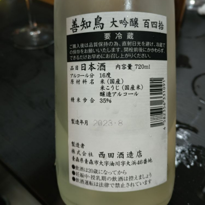 善知鳥(うとう) | 日本酒 評価・通販 SAKETIME