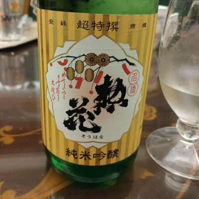 惣花(そうはな) | 日本酒 評価・通販 SAKETIME