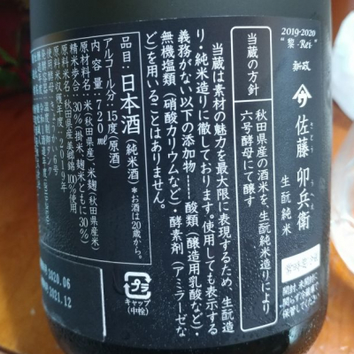 やまウ（佐藤卯兵衛）(やまう さとううへえ) | 日本酒 評価・通販 SAKETIME