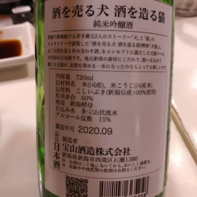 酒を売る犬 酒を造る猫 さけをうるいぬ さけをつくるねこ 日本酒 評価 通販 Saketime