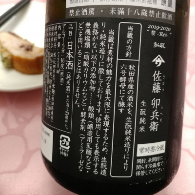 やまウ（佐藤卯兵衛）(やまう さとううへえ) - ページ2 | 日本酒 評価