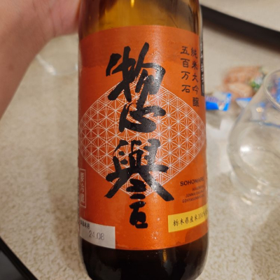 栃木県の酒