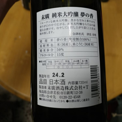 末廣(すえひろ) | 日本酒 評価・通販 SAKETIME