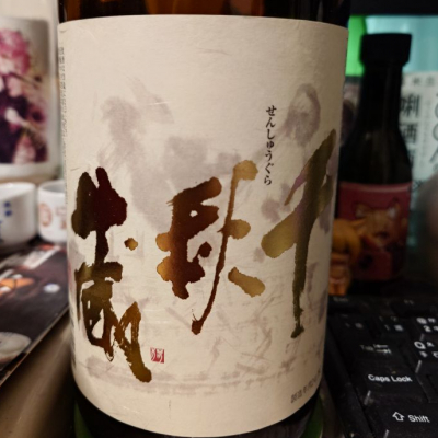 福岡県の酒