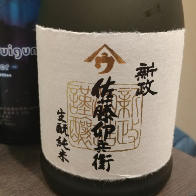 やまウ（佐藤卯兵衛）(やまう さとううへえ) | 日本酒 評価・通販 SAKETIME