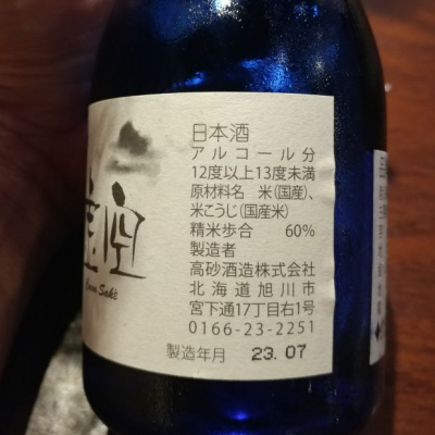 国士無双(こくしむそう) | 日本酒 評価・通販 SAKETIME