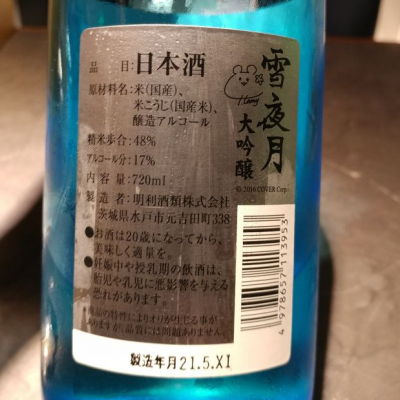 雪夜月(ゆきよづき) | 日本酒 評価・通販 SAKETIME