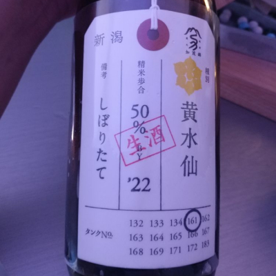 荷札酒のレビュー by_G漢