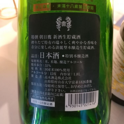 朝日鷹(あさひたか) | 日本酒 評価・通販 SAKETIME