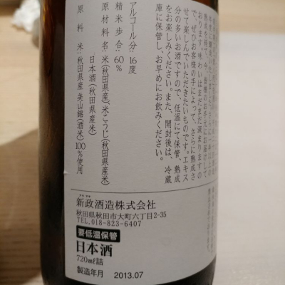 紫八咫(むらさきやた) | 日本酒 評価・通販 SAKETIME