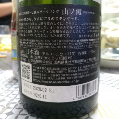 七賢 しちけん ページ3 日本酒 評価 通販 Saketime