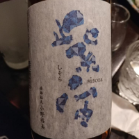 岩手県の酒