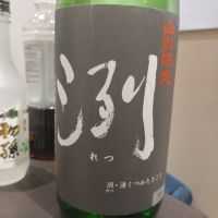 山形県の酒