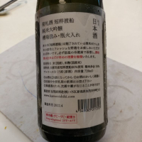 荷札酒のレビュー by_G漢