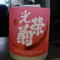 佐賀県の酒