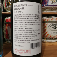 荷札酒のレビュー by_G漢