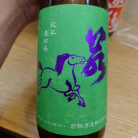 栃木県の酒